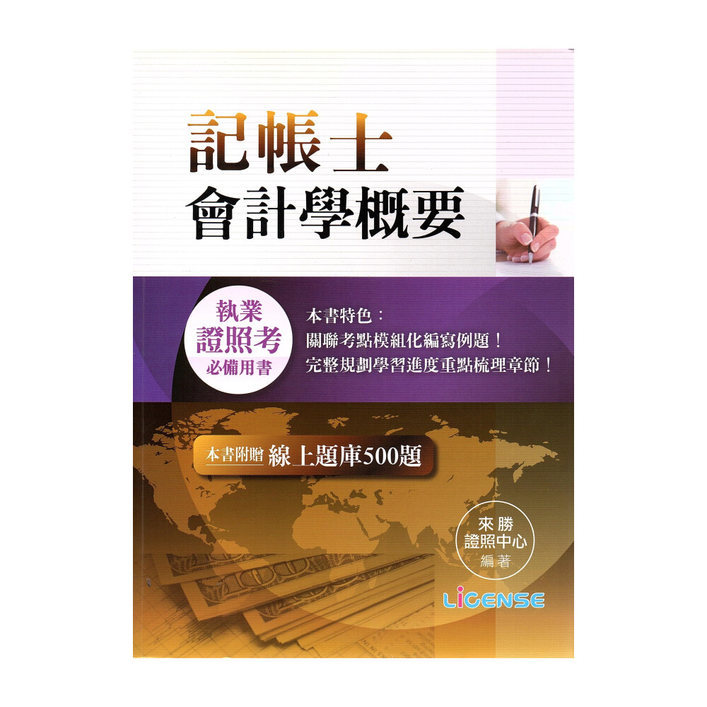 記帳士會計學概要