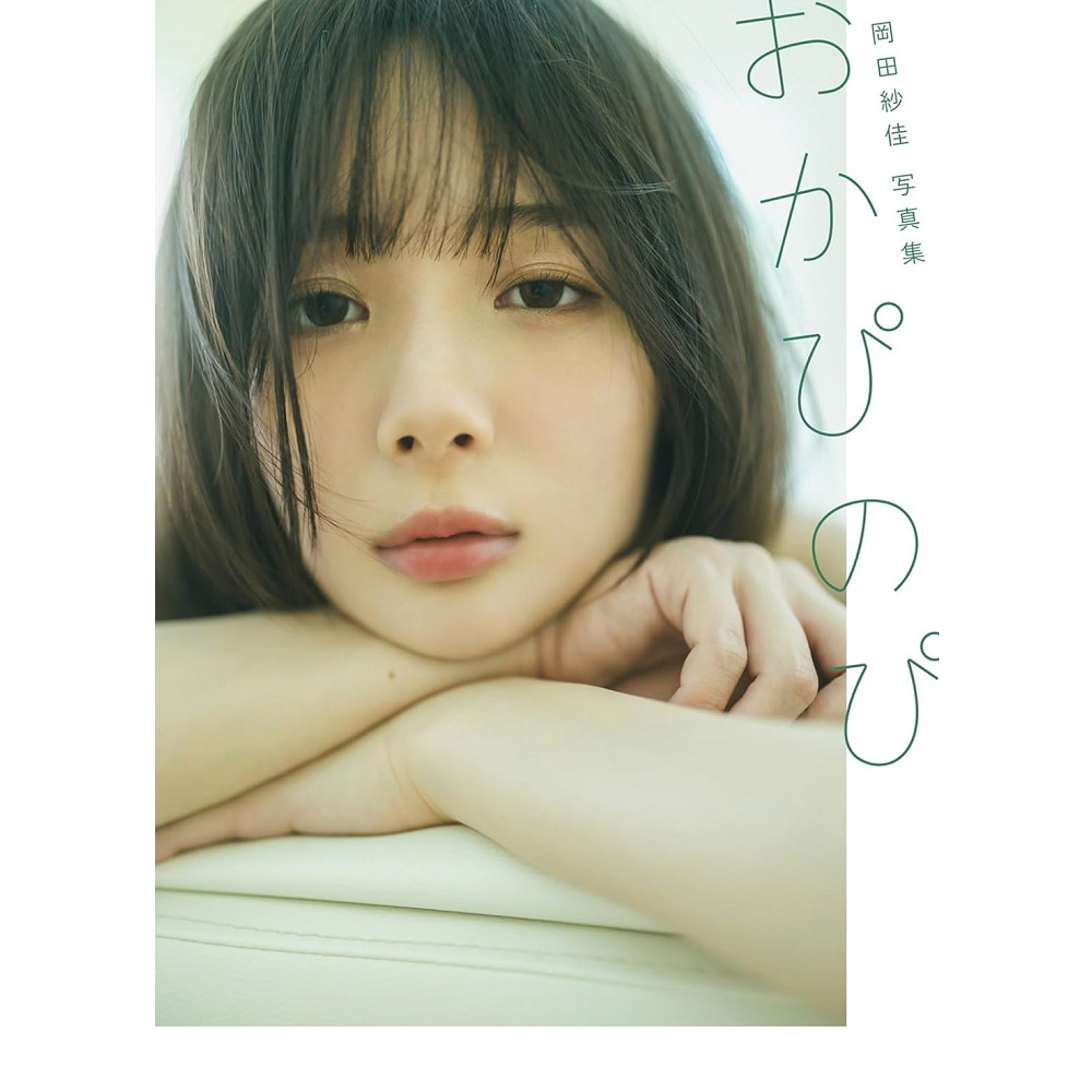 日版岡田紗佳3rd寫真集「 おかぴのぴ」岡田紗佳寫真集「 おか