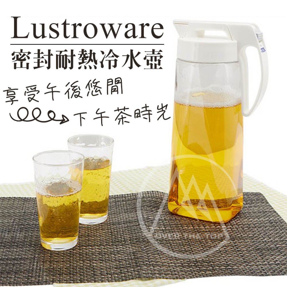 壺 Lustroware】日本製岩崎Lustroware 按壓密封耐熱冷水壺2.1L(可橫