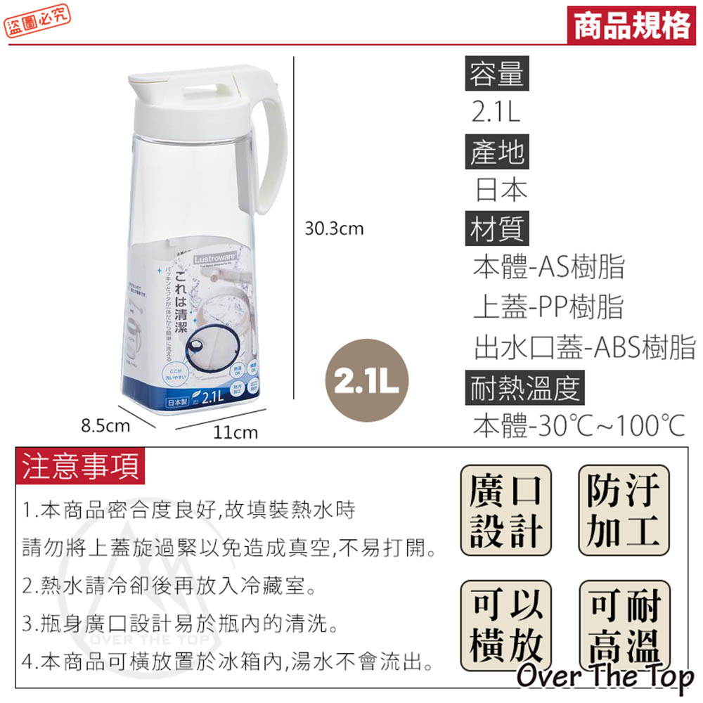 壺 Lustroware】日本製岩崎Lustroware 按壓密封耐熱冷水壺2.1L(可橫