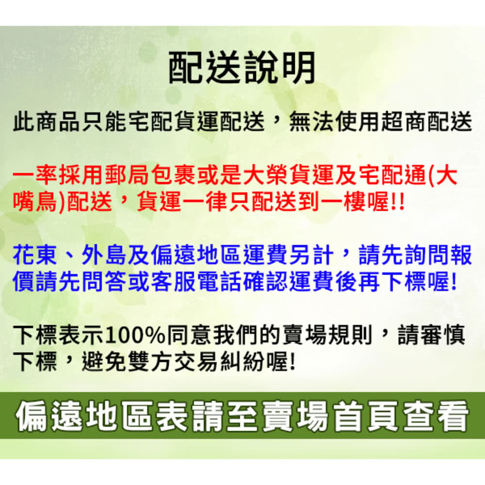 下標表示100%同意我們的賣場規則,請審慎