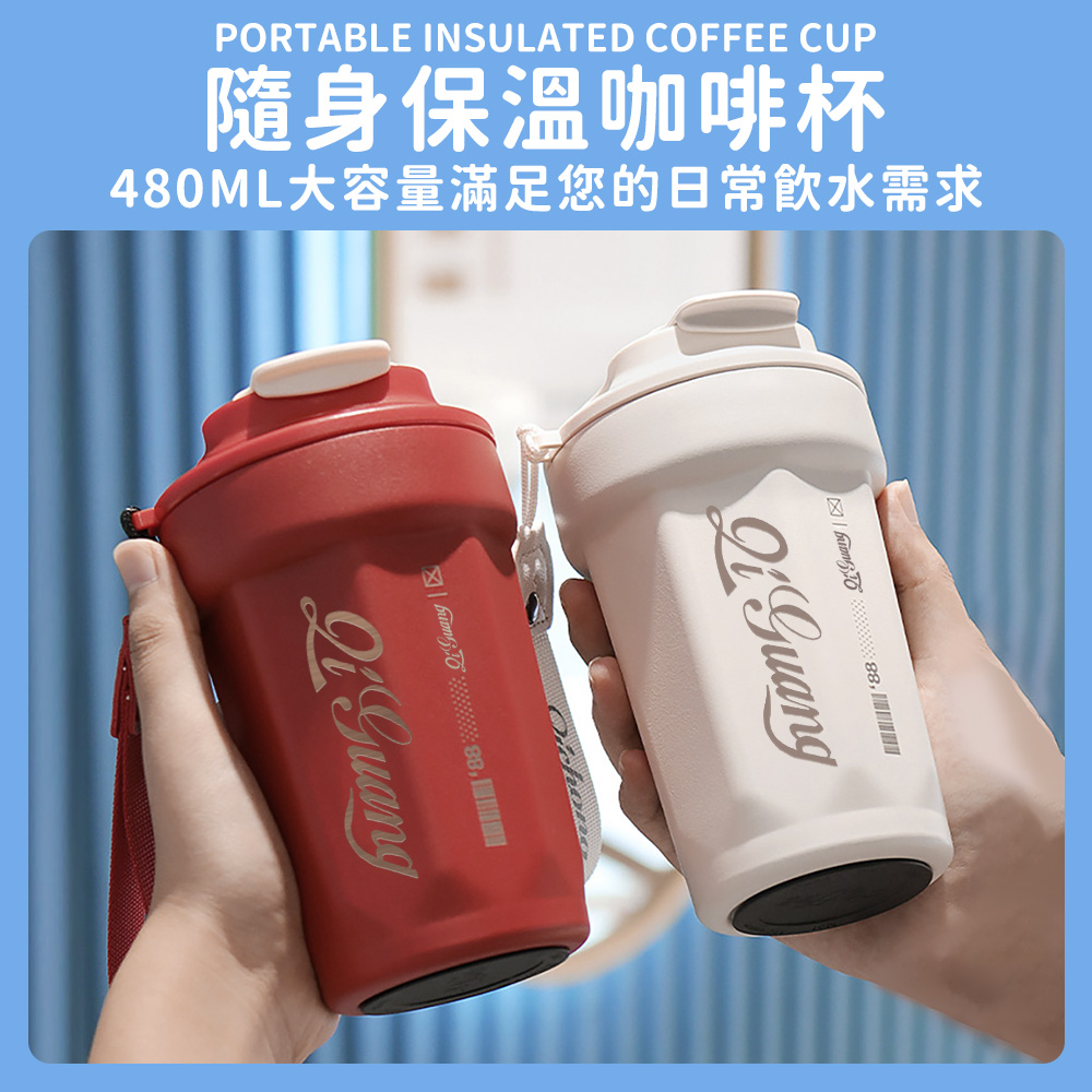 隨身保溫咖啡杯 480ML大容量滿足您的日常飲水需求 
