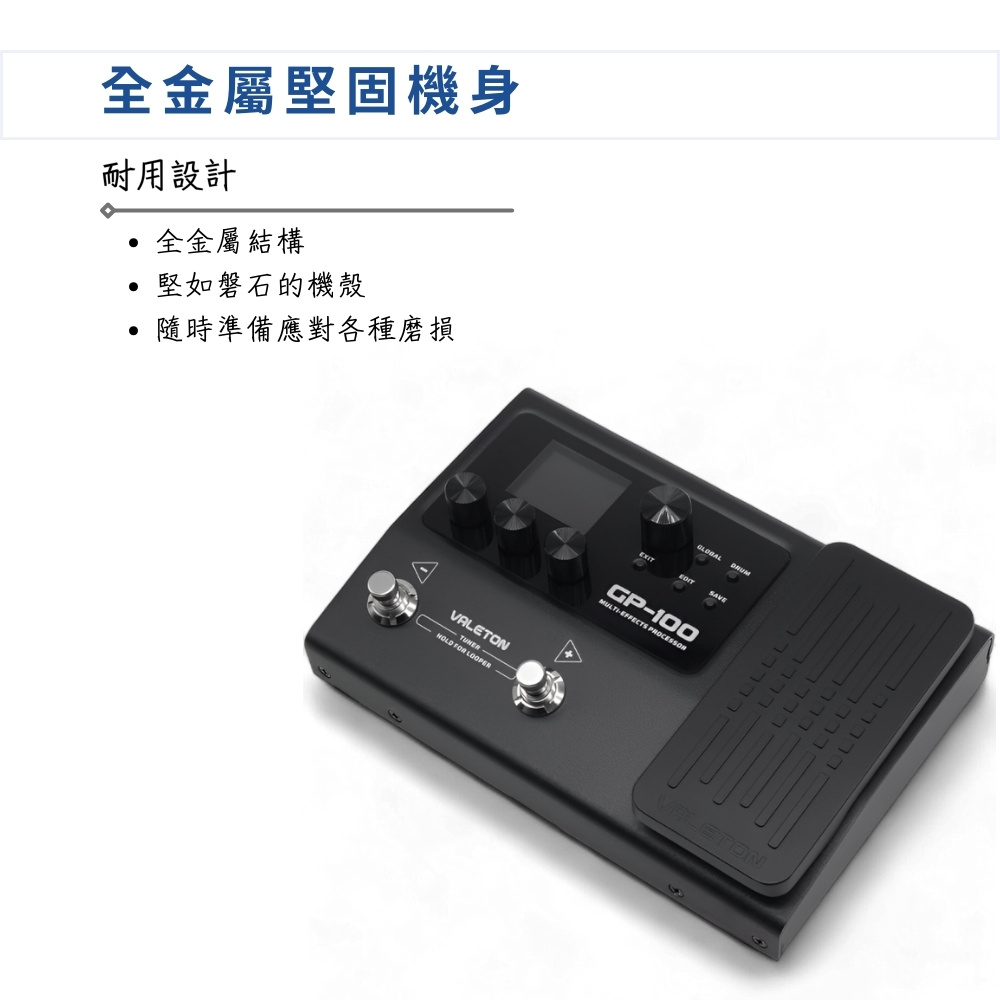 VALETON】GP-100 電吉他綜合效果器｜打造完美音色（GP100 效果器