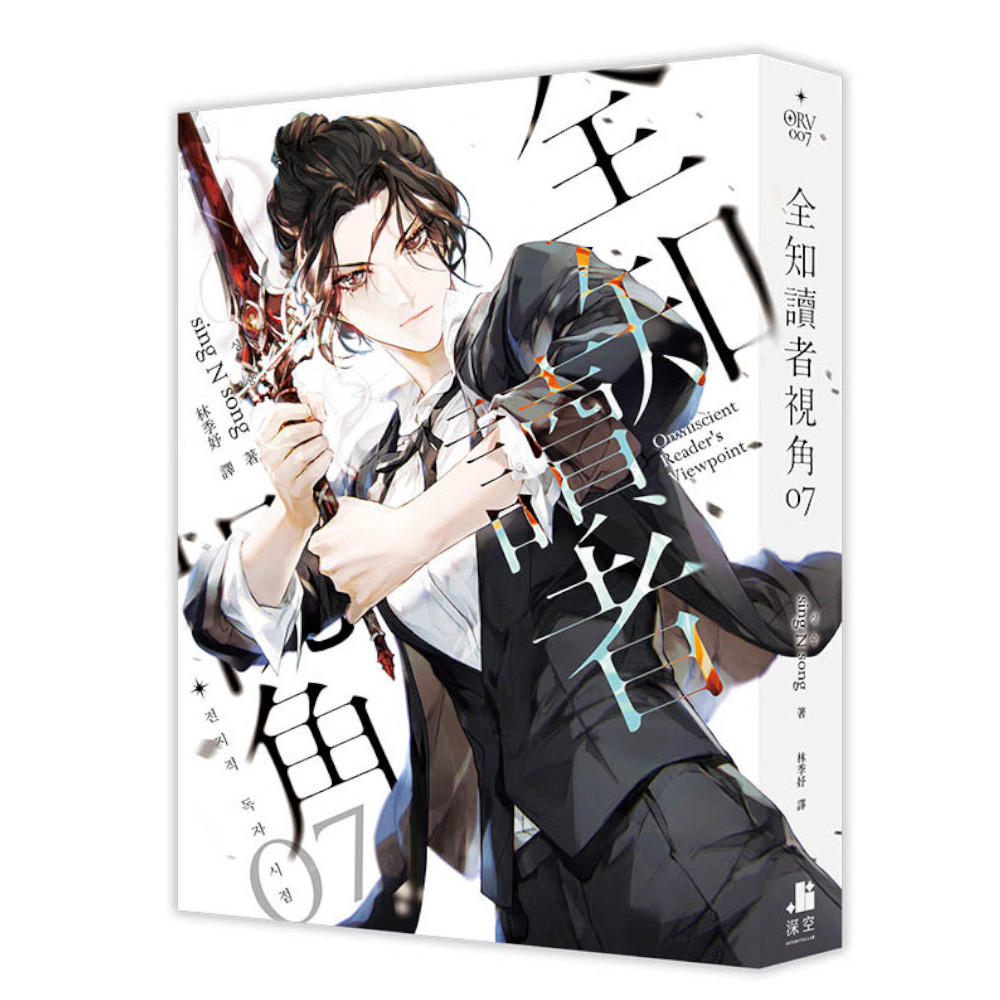 全知的な読者の視点から 全知讀者視角 176点セット まとめ 深空出版】全知讀者視角07