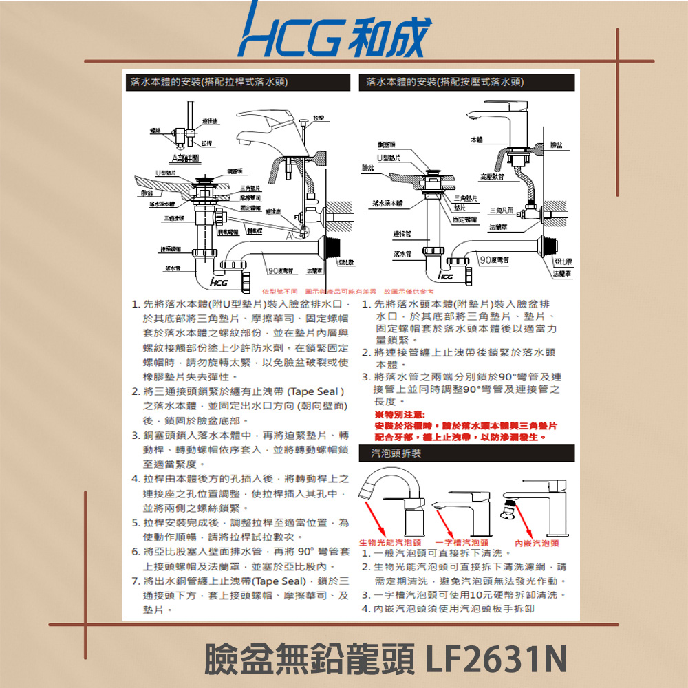 HCG 和成】臉盆無鉛龍頭面盆龍頭不鏽鋼龍頭混合龍頭(LF2631N 不