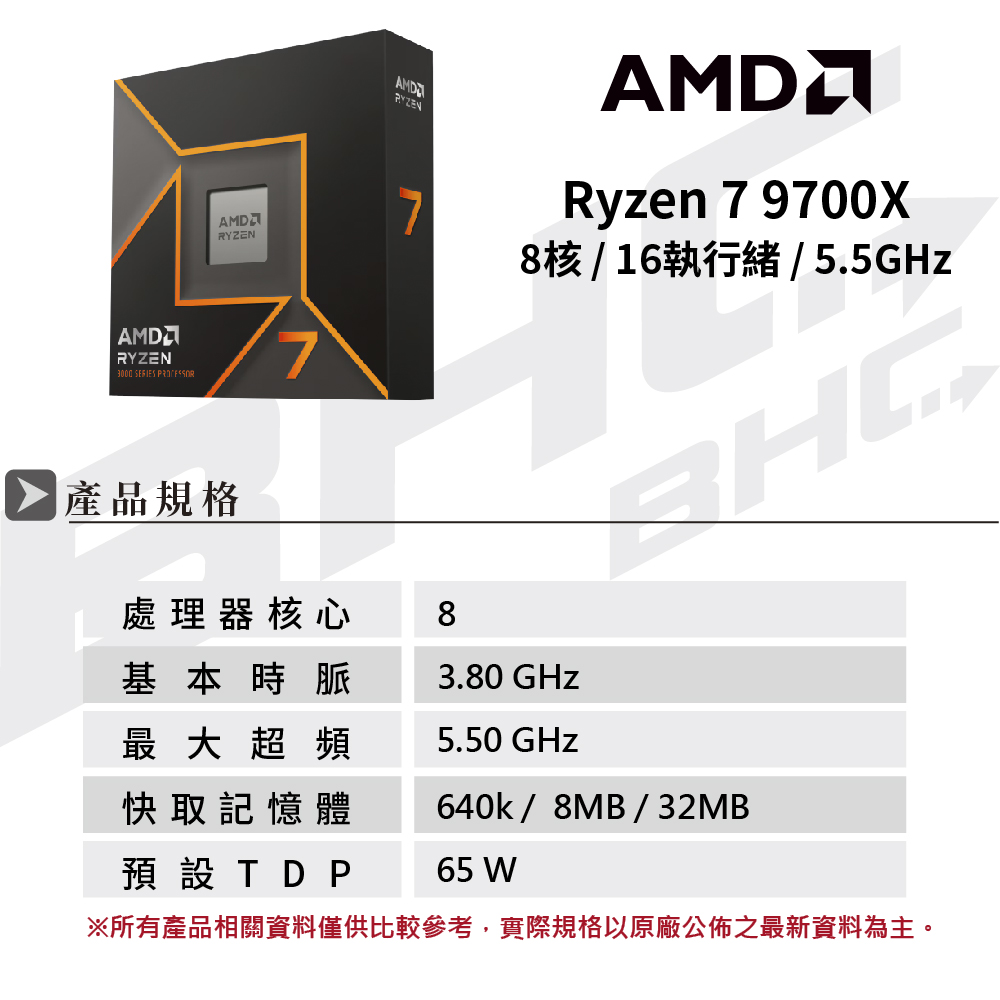 AMD 超微】Ryzen 7 9700X 8核/16緒AM5/含內顯/無風扇中央處理器