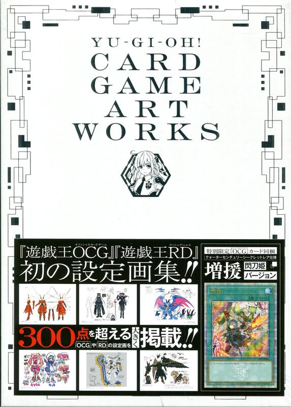 遊戲王25周年畫集YU‐GI‐OH! CARD GAME ART WORKS 附:閃刀姬版本增援 遊戲王25周年畫集YU‐GI‐OH! CARD GAME ART WORKS 附:閃刀姬版本增援