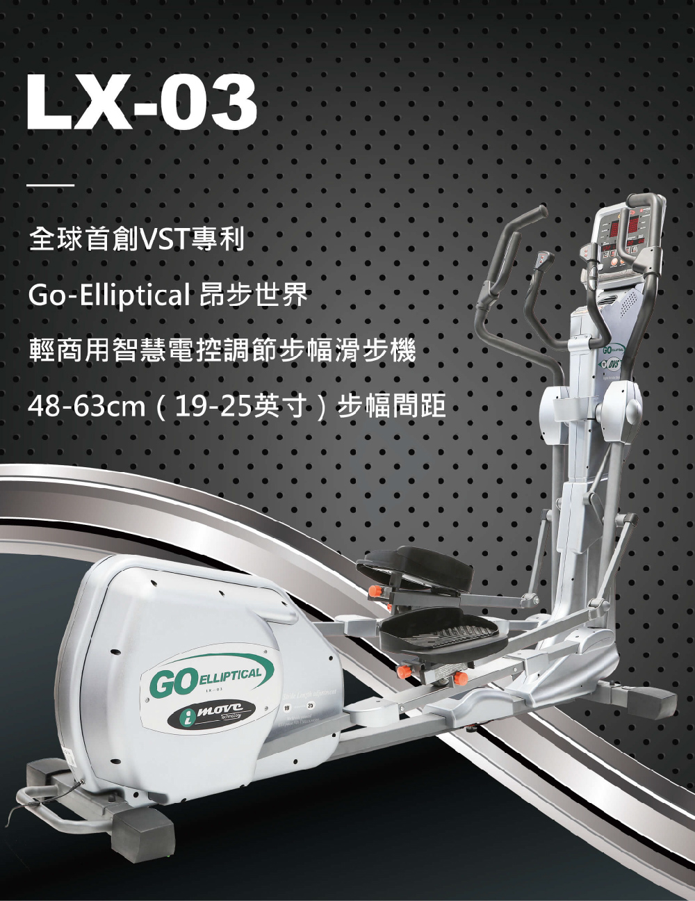 GO ELLIPTICAL 昂步世界】LX-03旗艦19-25英寸輕商用健身有氧運動 GO ELLIPTICAL 昂步世界】LX-03旗艦19-25英寸輕商用健身有氧運動