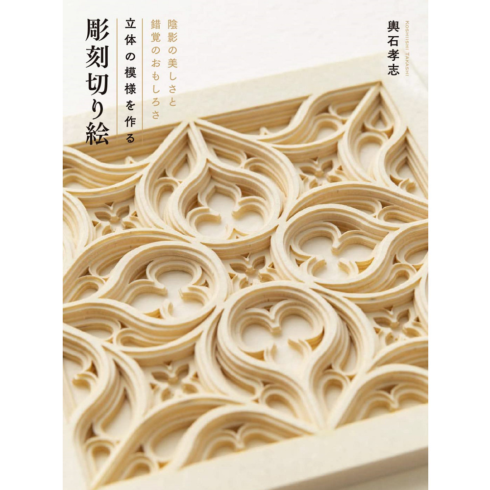 Instagram video by 輿石孝志Takashi Koshiishi 彫刻切り絵