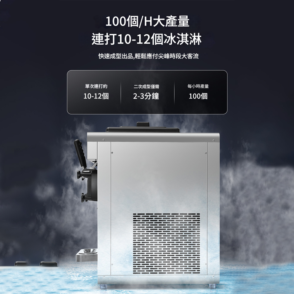 100個/H大產量連打10-12個冰淇淋快速成型出品,輕鬆應付尖峰時段大客流單次連打約二次成型僅需每小時產量10-12個2-3分鐘100個