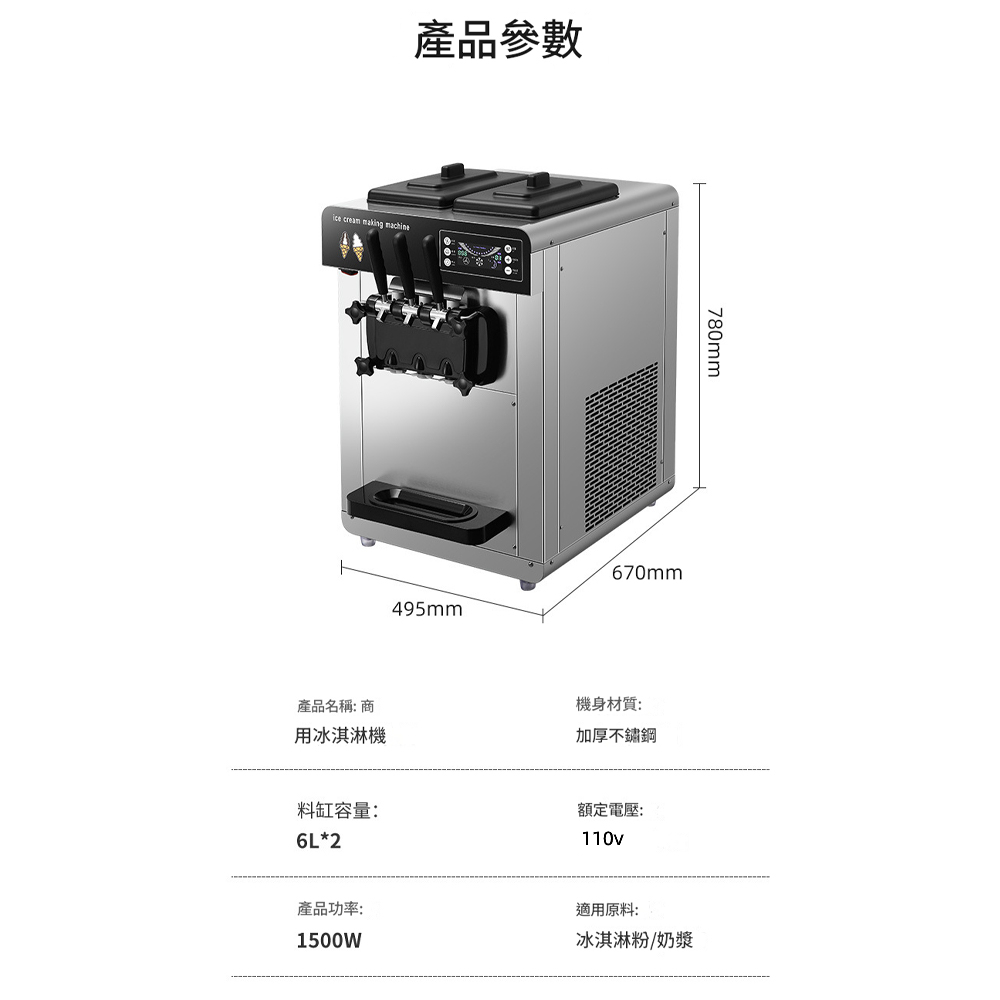產品參數 cream making machine780mm670mm495mm產品名稱:商機身材質:用冰淇淋機加厚不鏽鋼料缸容量:額定電壓:6L*2產品功率:1500W110v適用原料:冰淇淋粉/奶漿