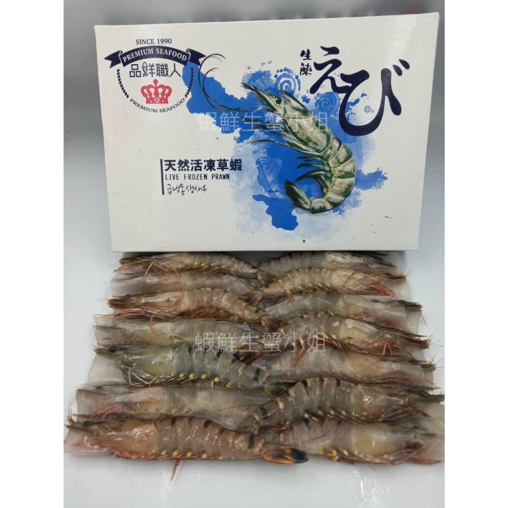 【蝦鮮生蟹小姐】活凍草蝦   一盒14隻裝  300克/盒