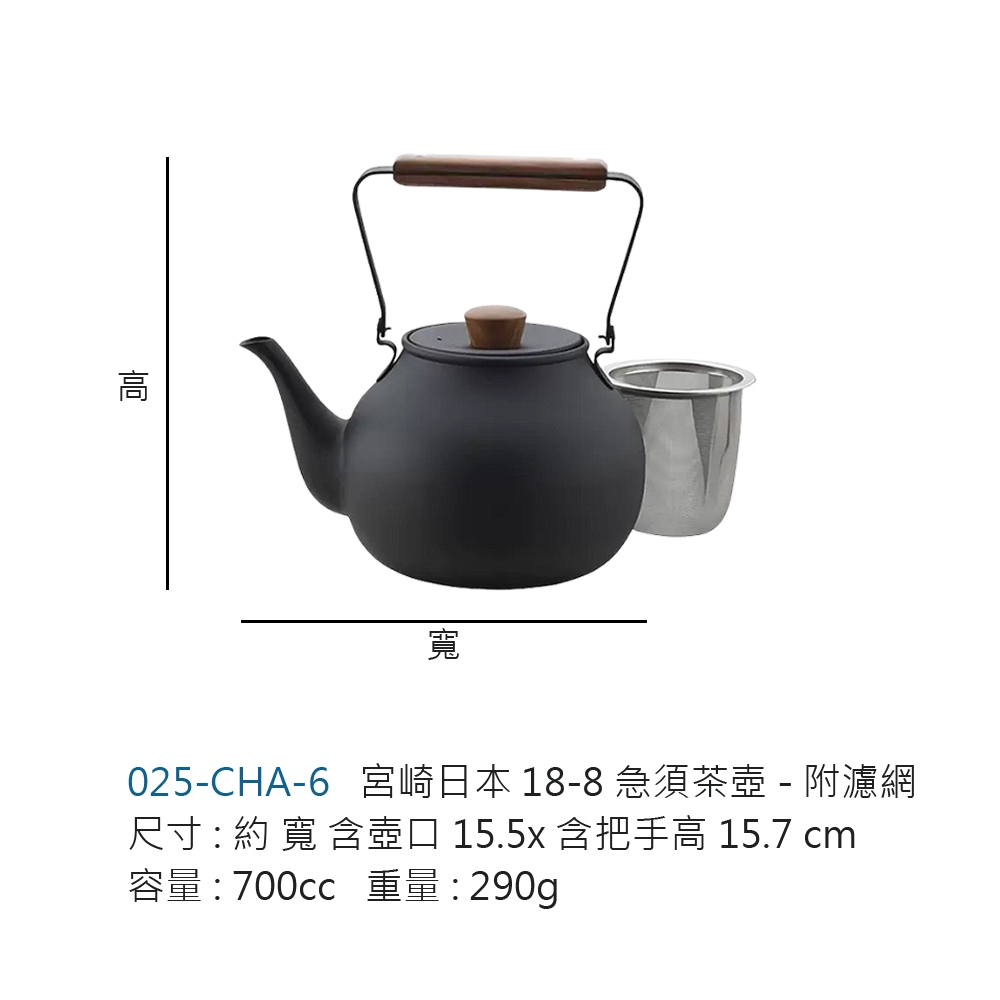 廚Fun】CHA-6 宮崎日本18-8急須茶壺(不鏽鋼茶壺茶壺日本茶壺黑色