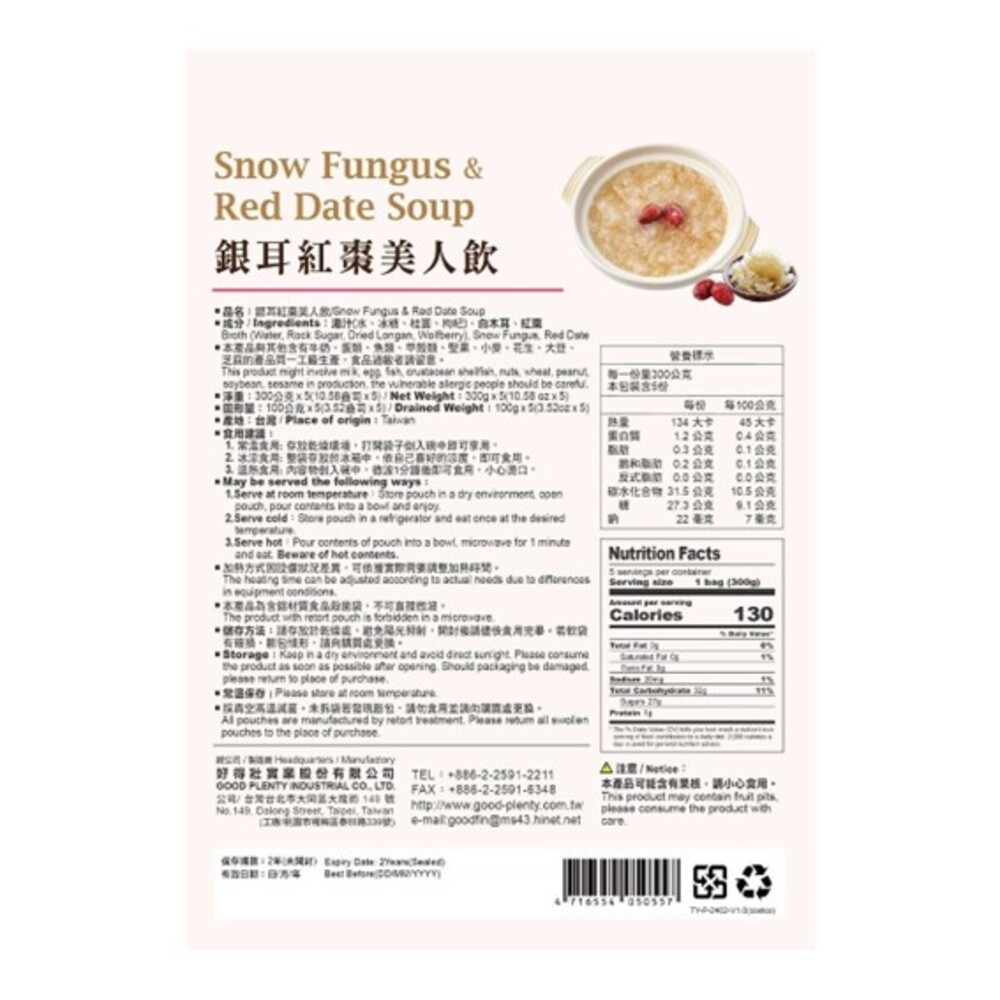 ハピページㄧ吉膳 銀耳紅棗美人飲（シロキクラゲとナツメデザート）300g ハピ様専用ページㄧ吉膳 銀耳紅棗美人飲（シロキクラゲとナツメ