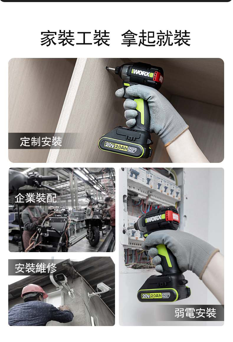 拿起就裝WORX定制安裝 0Ah 2企業裝配 WORK