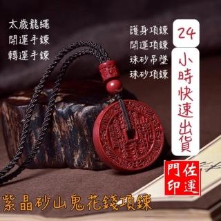 清 山鬼雷霆 背八卦 挂花 清•苏炉山鬼背八卦道教花钱| 满汀洲收藏鉴定