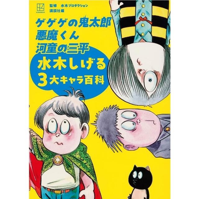 最終価格 未開封 新品 妖怪福バスケット ゲゲゲの鬼太郎 河童の三平 水木しげる 2025年最新】Yahoo!オークション -河童の三平(ゲゲゲの鬼太郎)の