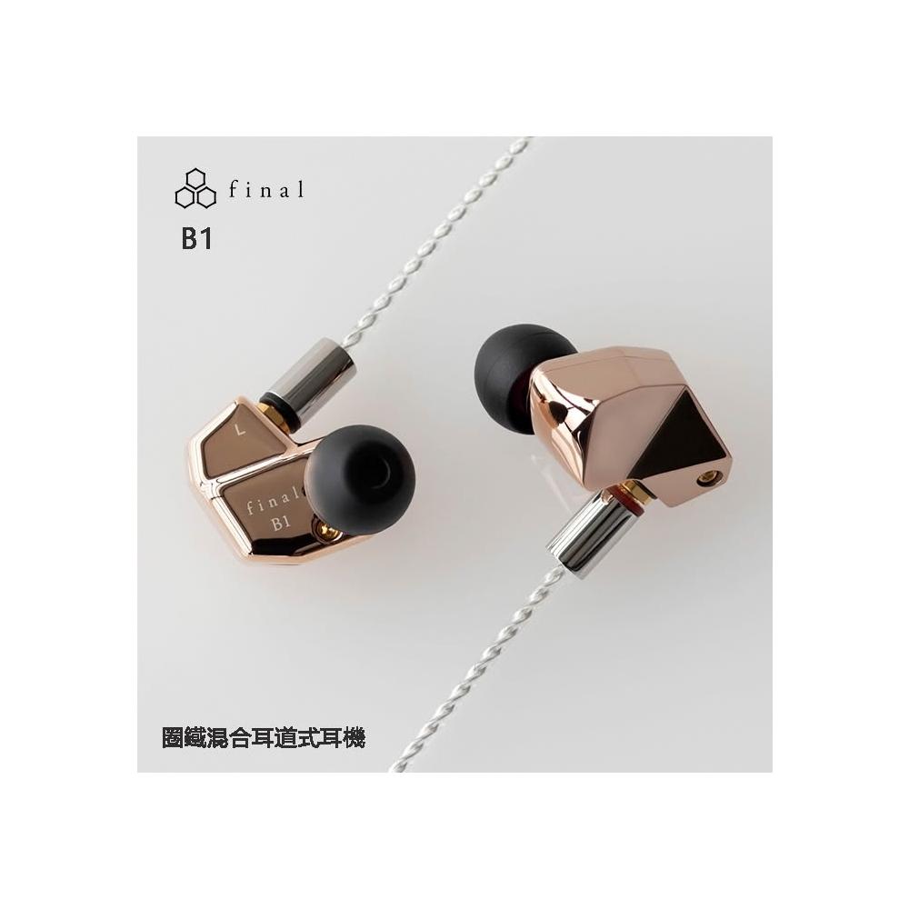 日本 final B1 圈鐵混合IEM MMCX可換線 入耳式耳機 公司貨兩年保固