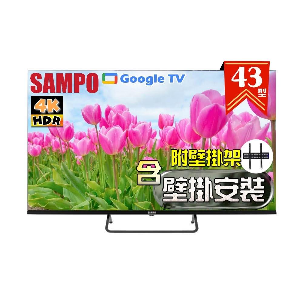 【SAMPO 聲寶】43型 4K Google TV連網智慧液晶顯示器EM-43KD620《特價福利品｜含到府壁掛安裝》