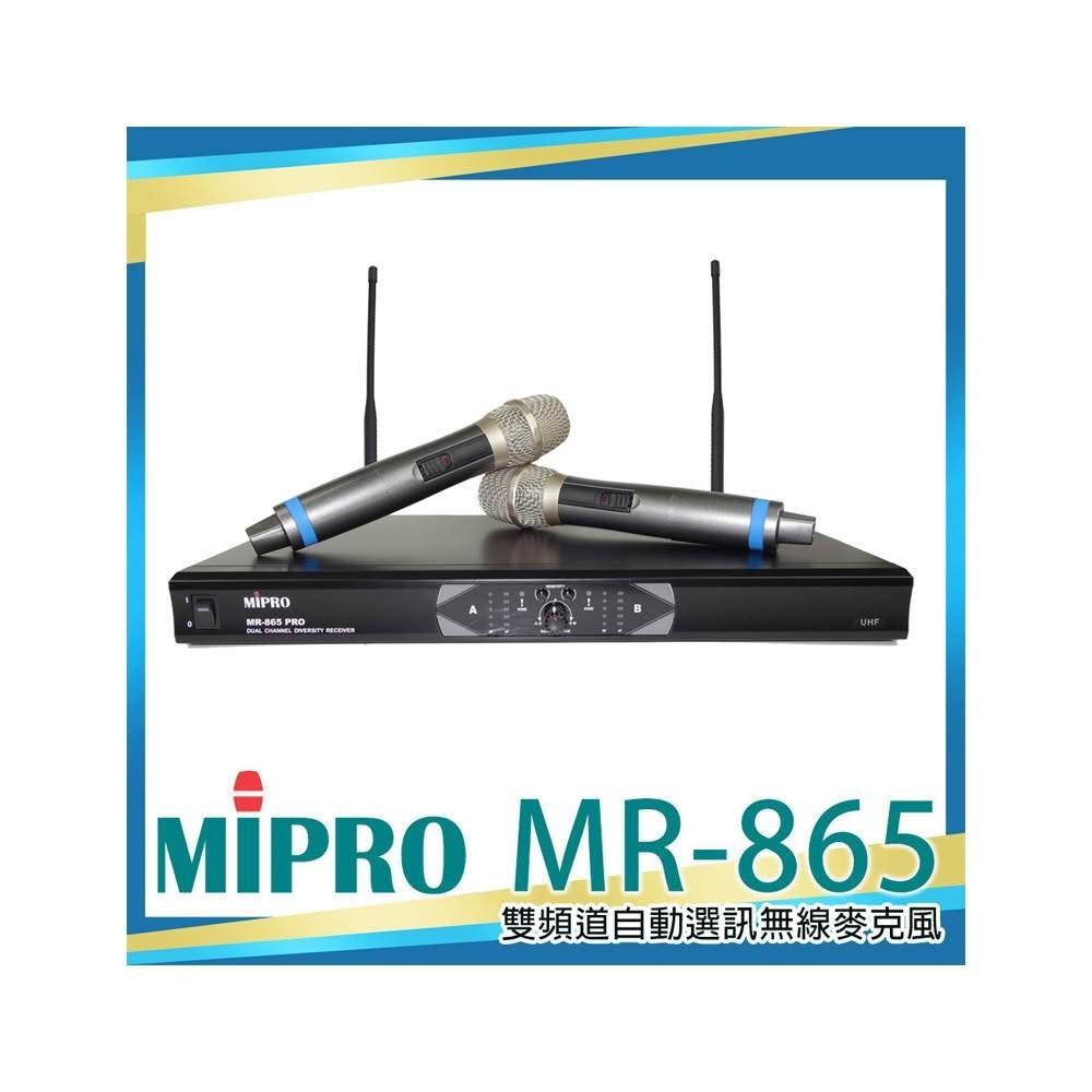 【MIPRO】嘉強 MR-865 雙頻道自動選訊無線麥克風(UHF 雙手握/MU-95音頭) 嘉強公司貨保固一年