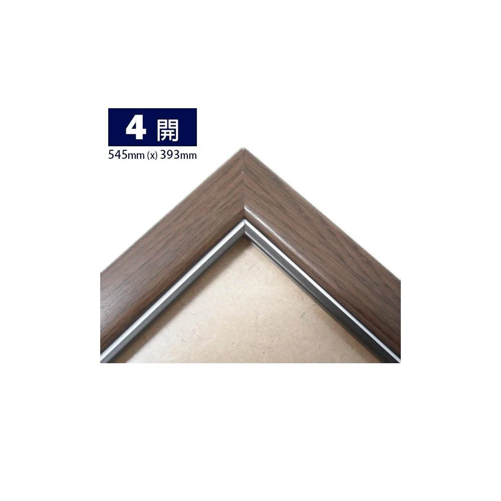 4開畫框 證書框 相框 獎狀框(高級原木條)/一個入 海報框 545mm x 393mm專用 四開畫框 4K