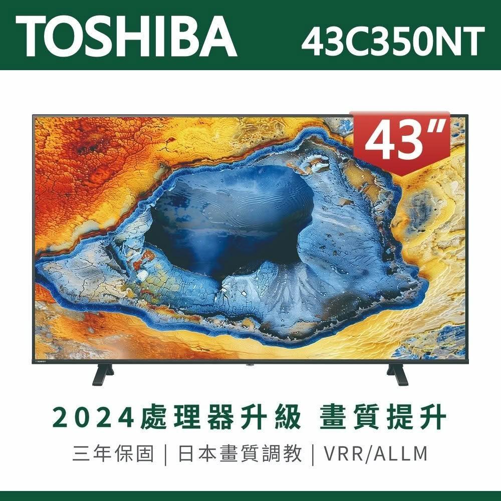 【TOSHIBA 東芝】TOSHIBA東芝 REGZA 43吋4K Google TV聯網語音聲控連網液晶電視 43C350NT 含運送無安裝