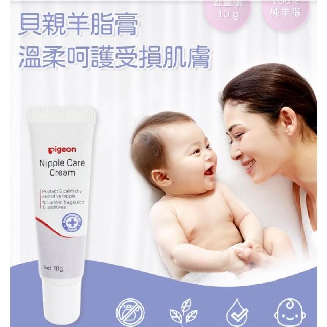 【Pigeon 貝親】純天然羊脂膏10g(哺乳修護膏/乳頭保養；寶寶共和國)