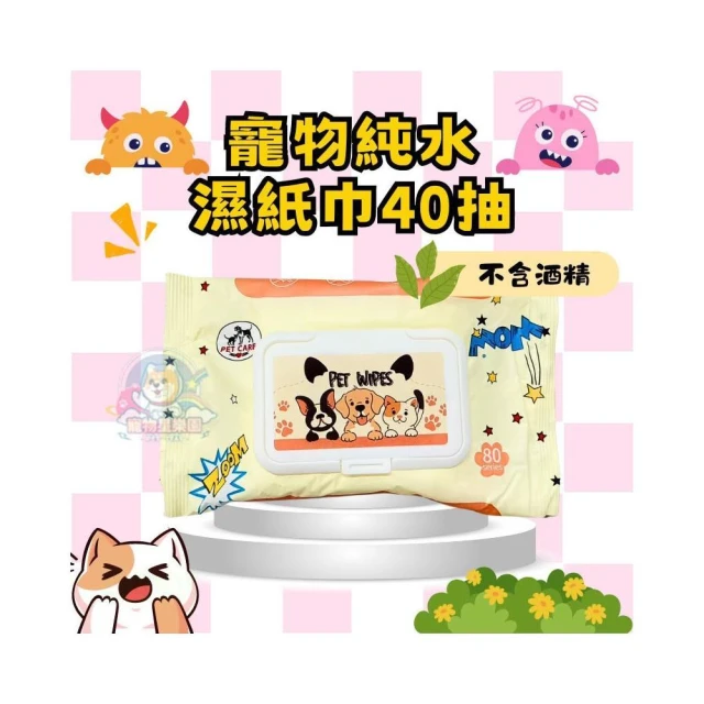 快速出貨 寵物純水濕紙巾40抽 隨身包 RO純水紙巾 純水擦拭巾 寵物濕紙巾 貓狗濕紙巾 寵物清潔濕巾 去淚痕