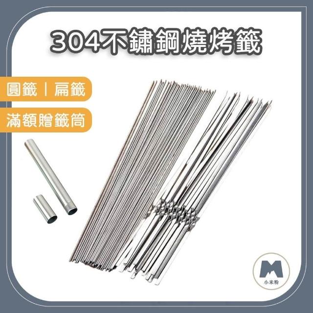 小米粉 304不鏽鋼燒烤籤 不銹鋼 扁籤 圓籤 烤肉叉 露營 烤串 串肉 烤肉 烤肉串 烤肉籤 不銹鋼籤 不銹鋼串籤