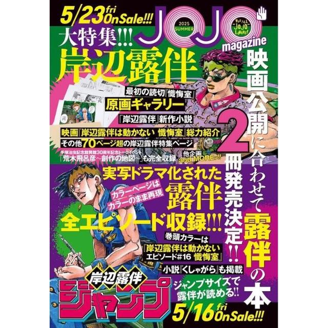 JOJO magazine 2025 SUMMER