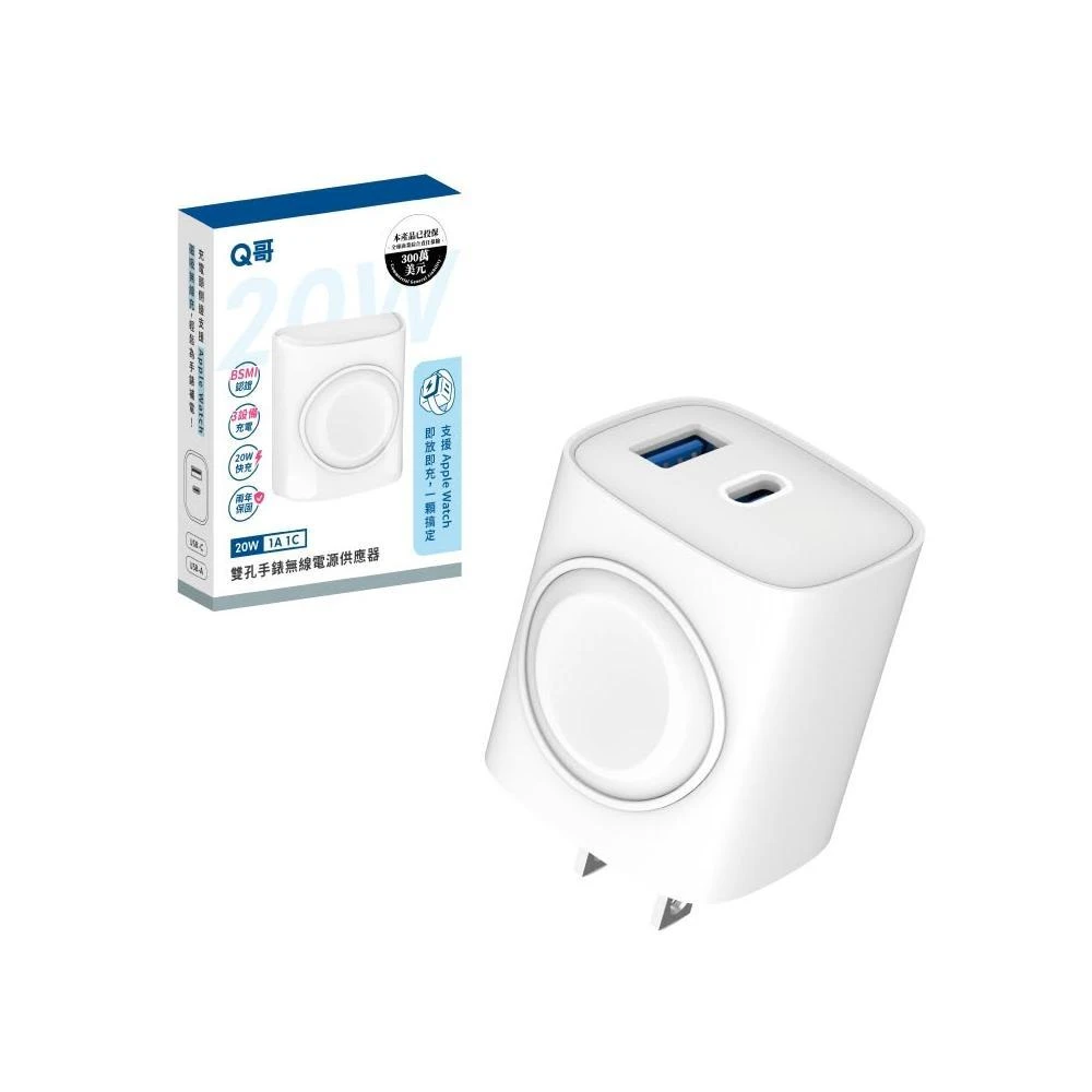 【Q哥】20W 雙孔手錶無線 快充頭 適用 Watch iPhone 蘋果手錶 PD 快充 充電器 B025