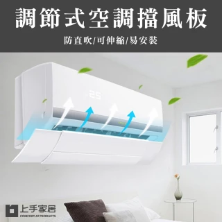 【上手家居】伸縮冷氣擋風板 50-74cm(冷氣擋板/空調擋風板/冷氣導風板/冷氣導風罩/冷氣擋風/導流板)