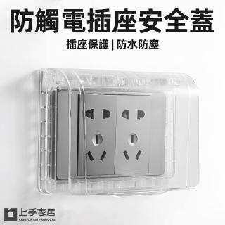 【上手家居】插座保護蓋(插座防水蓋/防水插座/插座蓋/防水蓋板/插座蓋板/插座防水/保護蓋)