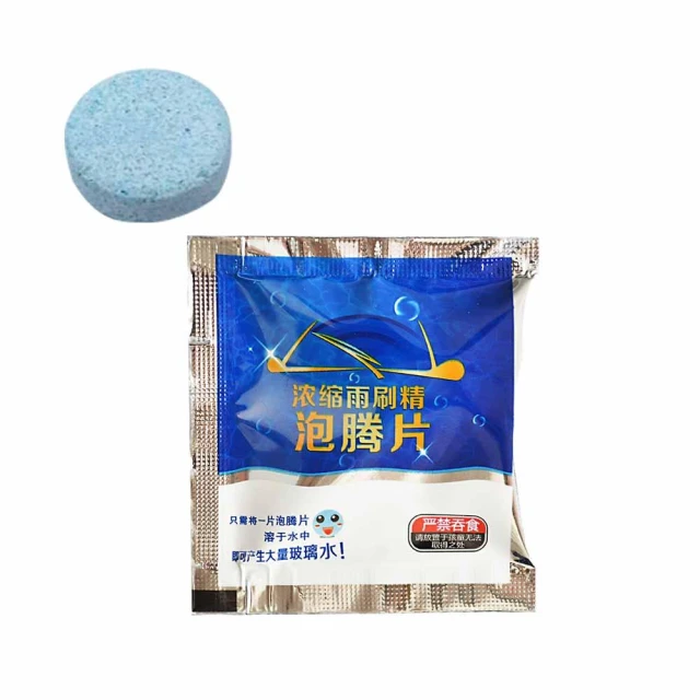 【日創生活】5包組 超濃縮雨刷精錠 {濃縮雨刷精錠 雨刷水 清潔片 發泡片 發泡錠 去汙油 超濃縮 玻璃清潔 玻璃水}