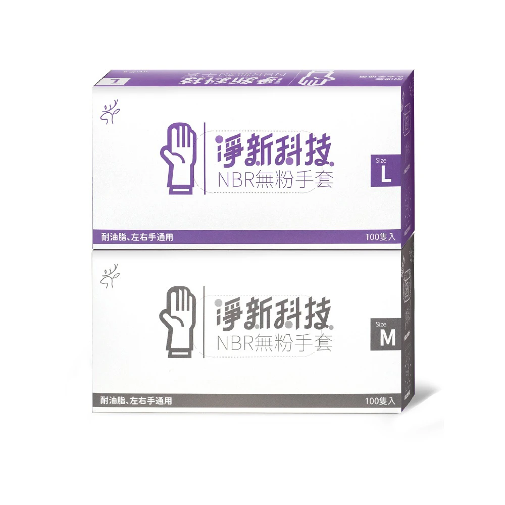 【小麥購物】淨新NBR無粉手套 100入/盒(淨新 一次性手套 無粉手套 塑膠手套 手套 無細粉手套)