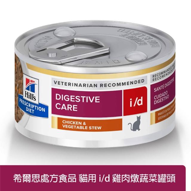 【Hills 希爾思】Hills 希爾思 貓用 i/d 消化系統護理 雞肉燉蔬菜罐頭 82g id 貓罐頭（3392）