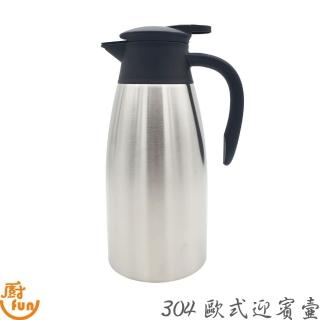 【廚Fun】304歐式迎賓壺 1.5L(水壺 保溫壺 保溫水壺 按壓水壺 熱水瓶 熱水壺)