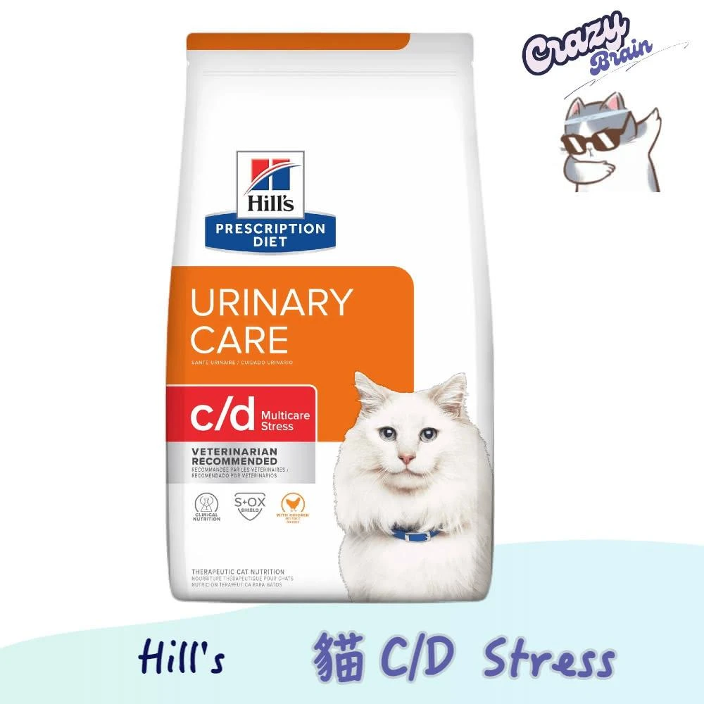【Hills 希爾思】💕Crazy Brain💕貓 c/d Stress 泌尿道護理 舒解緊迫 17.6LB處方飼料(泌尿道 情緒 舒緩)