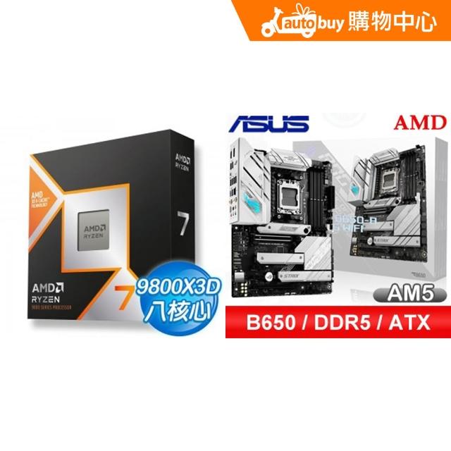 【セット売り】AMD 9800X3D+ROG B650 GAMING WIFI AMD 超微】〈自MO價〉R7 9800X3D+華碩ROG STRIX B650-A GAMING WIFI