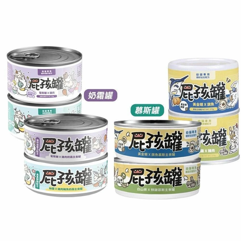 【NU4PET 陪心寵糧】屁孩慕斯/屁孩奶霜 幼貓主食罐  80G / 170G  單罐 幼貓 、幼貓罐頭 、主食罐、 貓罐頭