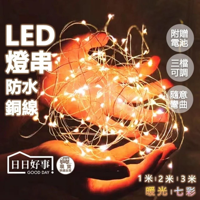 LED燈串 聖誕節 銅線燈 造型燈串 燈飾 燈條 房間裝飾燈 螢火蟲燈 串燈 背景燈氣氛燈 婚禮 露營燈