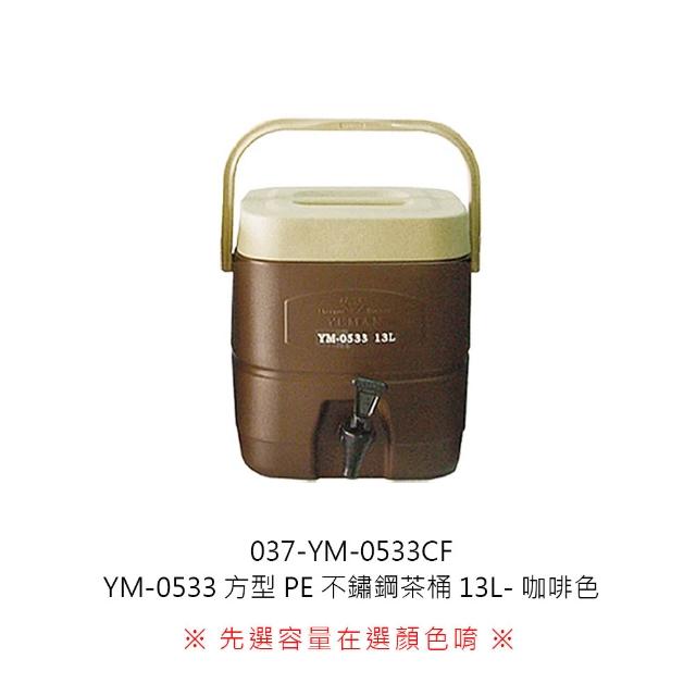 茶道　湯桶 無水龍頭保溫茶桶13L / 鎰滿企業有限公司Yeman Enterprises Co., Ltd.