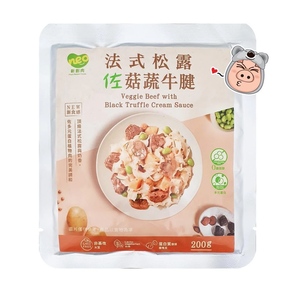 大成新創 Neo Foods 法式松露佐菇蔬牛腱 植物肉奶油蘑菇快餐包 (200g) 奶素