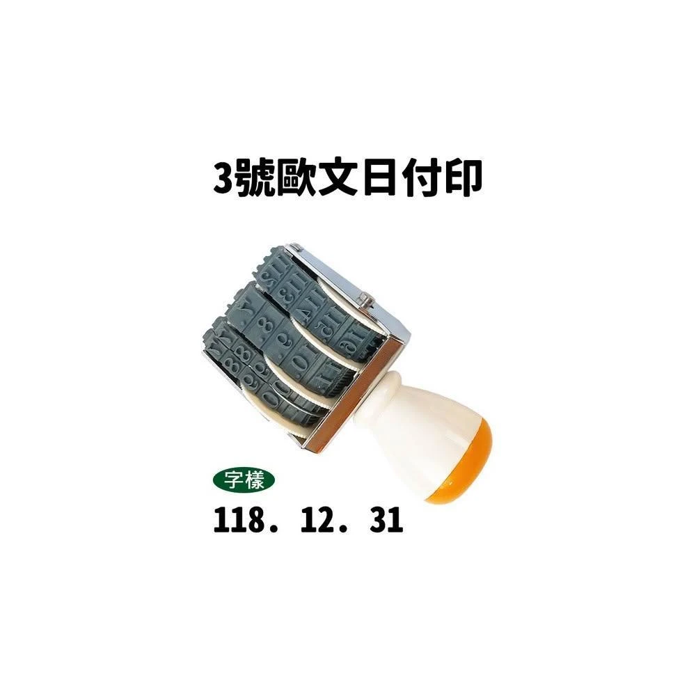 開明 歐文 3號 日付印 /一個入 日期印章 印章 事務印章 民國日期章 日期章 傳統印章-開