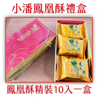 くみさん専用 蔥軋餅12枚3  正一花生酥2 小潘土鳳梨酥10 小潘鳳凰酥15 預訂小潘鳳梨酥，鳳凰酥及佳德蔥紮餅‼️需預訂，無現貨‼️ ‼️需