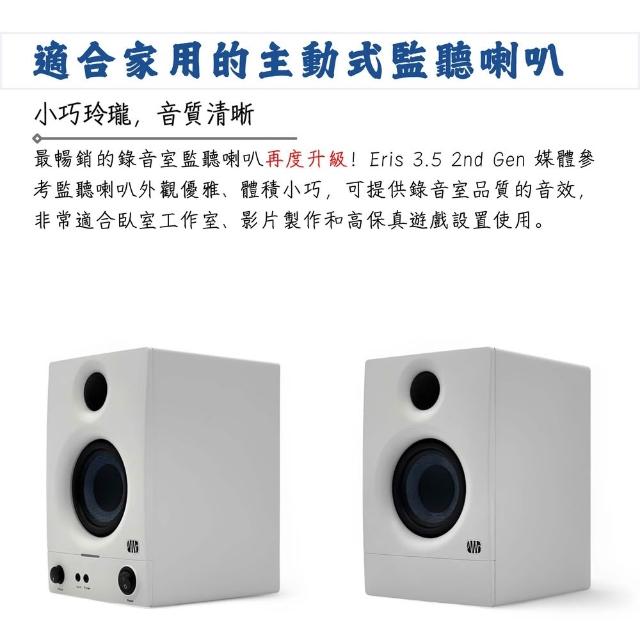 【新品未使用】Presonus / Eris 3.5 2nd Gen ホワイト Eris® 3.5 2nd Gen (Pair) – PreSonus