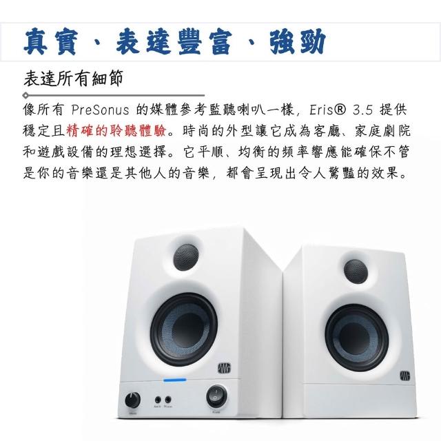 Presonus】Eris 3.5 2nd 第二代3.5吋監聽喇叭白色款｜極致聲學