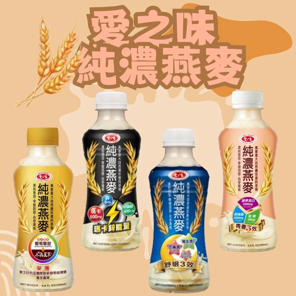 【愛之味】舒眠三效 葡萄糖胺 膠原蛋白 瑪卡鋅能量 290ml*12入/ 盒 (超商取貨限定一盒) 植物奶 燕麥奶