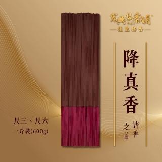 宏興製香舖】降真香(諸香之首線香立香沉香拜拜香拜拜降真)