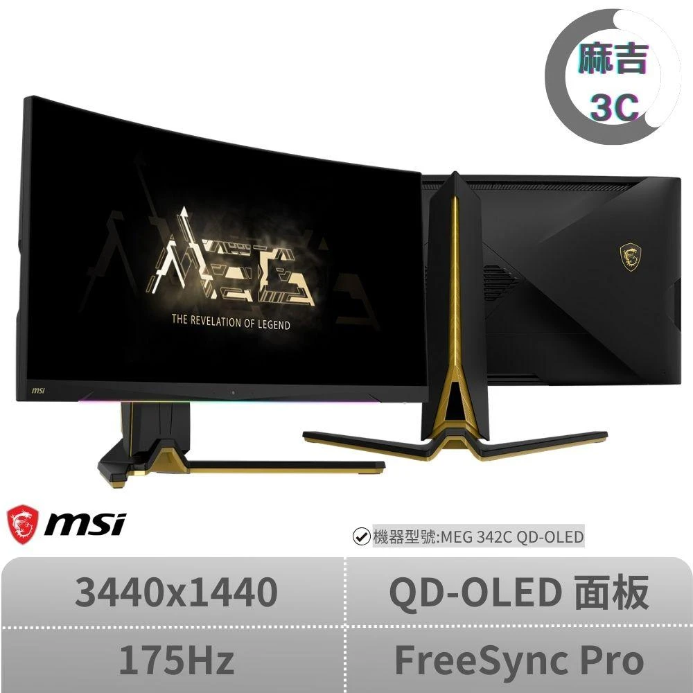 【MSI 微星】MSI 微星 ▲ 34吋曲面螢幕 ▲ 34吋 MEG 342C QD-OLED UWQHD/175hz/QD-OLED/0.03ms/Delta E≤2